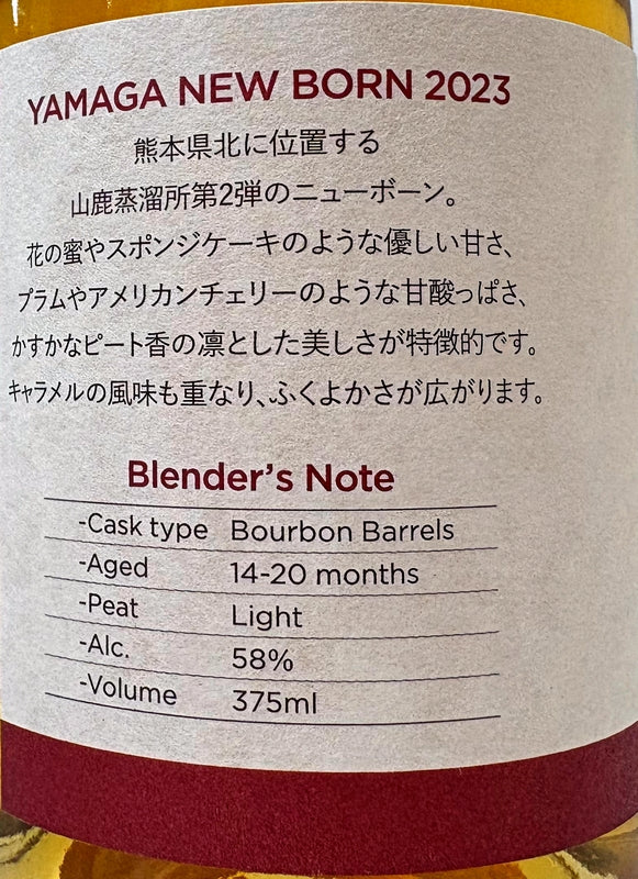 YAMAGA NEW BORN 2023 58度 375ml