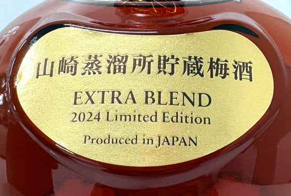 サントリー 山崎蒸溜所貯蔵梅酒 EXTRA BLEND 2024 Limited Edition 16度 700ml