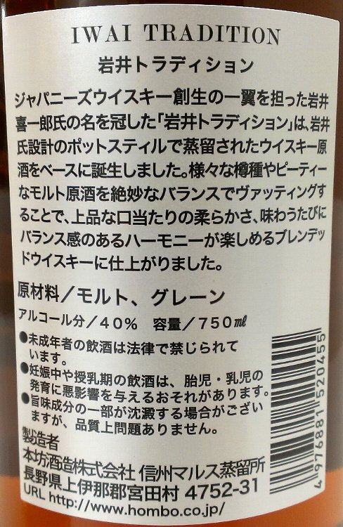 NEW 岩井 トラディション 40度 750ml (箱無し) マルスウイスキー