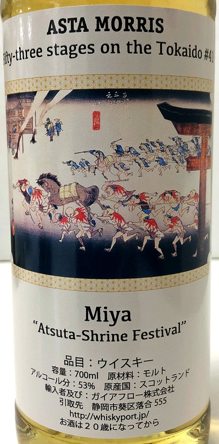 アスタモリス ディーンストン 1999 「宮」 19年 53.1度 700ml