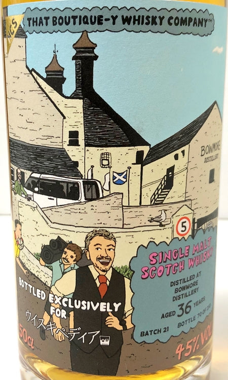 ブティックウイスキー ウイスキーペディア向け ボウモア 1985 バッチ21 36年 45度 500ml