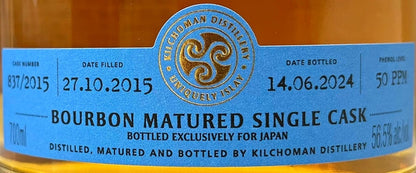 キルホーマン　2015　ファーストフィル　バーボンバレル 　8年　56.5度　700ml