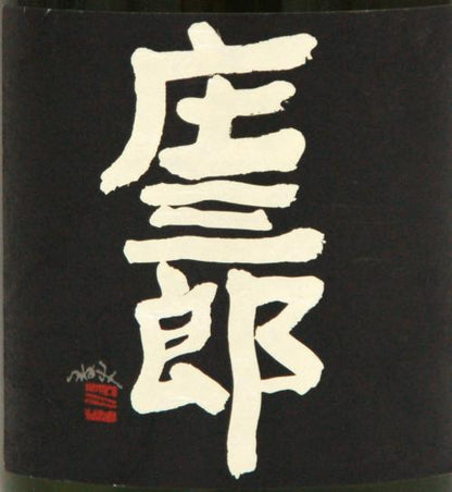 ケース販売!芋焼酎　黒庄三郎　25度　720ml×12本