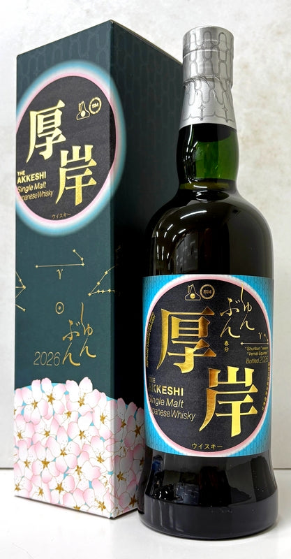 厚岸蒸溜所　シングルモルトウイスキー　春分　55度　700ml