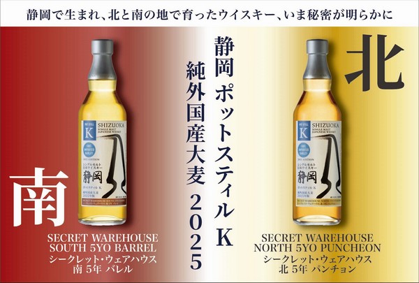 ガイアフロー　シングルモルト日本ウイスキー　静岡　 ポットスティルK　 純外国産大麦　2025年版　シークレット・ウェアハウス　北パンチョン＆南バレル　SET　55.5度　500ml　2本セット