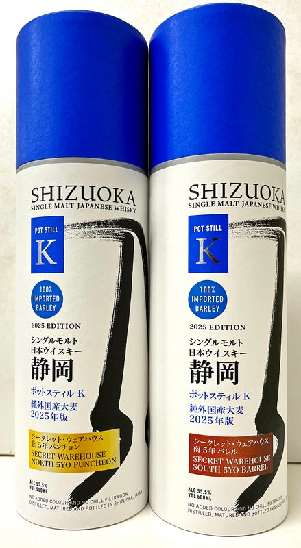 ガイアフロー　シングルモルト日本ウイスキー　静岡　 ポットスティルK　 純外国産大麦　2025年版　シークレット・ウェアハウス　北パンチョン＆南バレル　SET　55.5度　500ml　2本セット