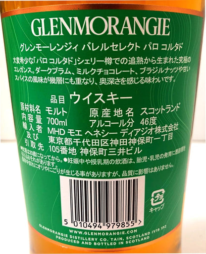 グレンモーレンジィ　バレルセレクト　パロコルタド　46度　700ml