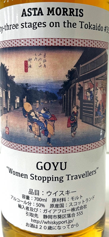 アスタモリス　タリバーディン　2010/2023　12年　御油　50度　700ml