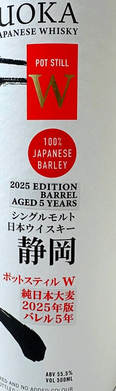 ガイアフロー シングルモルト日本ウイスキー 静岡 ポットスティルＷ 純日本大麦 2025 年版 5年 55.5度 500ml