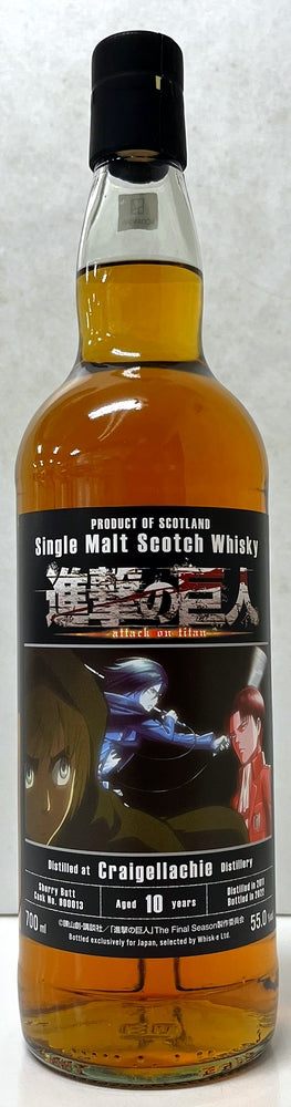 進撃の巨人　クライゲラキ2011　10年　シェリーバット　55度　700ml