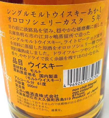 modern malt whisky market　2022　あかし　5年　オロロソシェリーカスク　61度　500ml