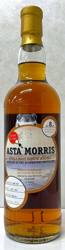 アスタモリス　グレンロセス　2015/2023 8年  吉田　59.1度　700ml