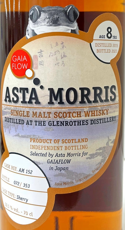 アスタモリス　グレンロセス　2015/2023 8年  吉田　59.1度　700ml