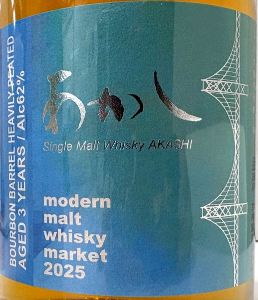 MMWM2025　あかし　バーボンバレル　ヘビリーピーテッド　3年　62度　500ml
