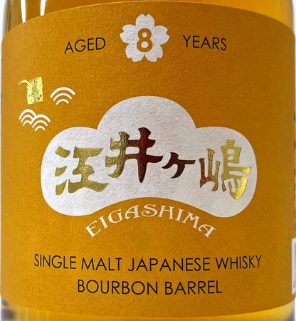 シングルモルト　江井ヶ嶋　バーボンバレル　8年　50度　500ml