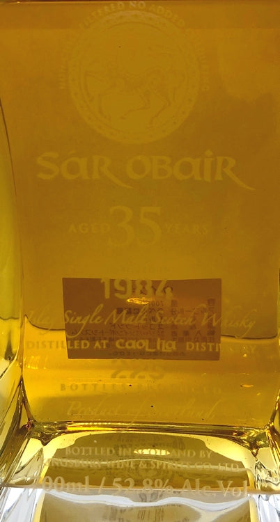 キングスバリー　サー　オビール　デキャンタ　カリラ　1984　35年　52.8度　700ml