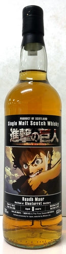 進撃の巨人　ルーアックモア　2012　シェリーバット　8年　63.8度　700ml