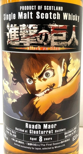 進撃の巨人　ルーアックモア　2012　シェリーバット　8年　63.8度　700ml