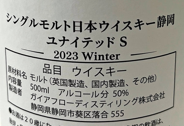 ガイアフロー　シングルモルト日本ウイスキー 　静岡　ユナイテッド S　2023　WINTER　50.5度　500ml