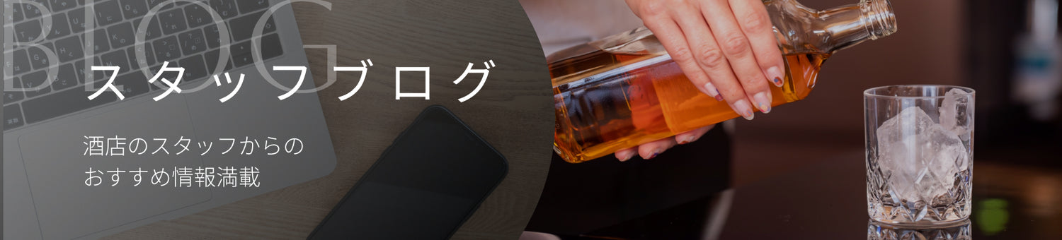 スタッフブログです