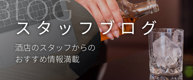 スタッフブログです